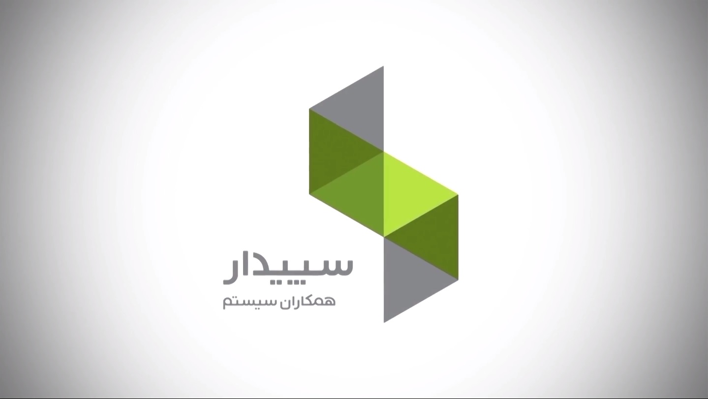 نرم افزار حسابداری شرکتی سپیدار همکاران سیستم
