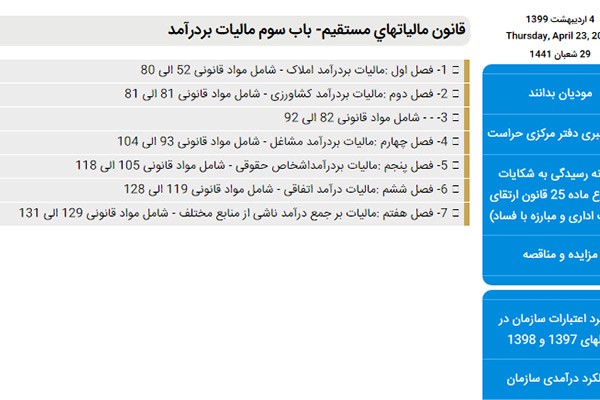 آشنایی کامل با مالیات بر درآمد