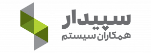 نرم افزار سپیدار