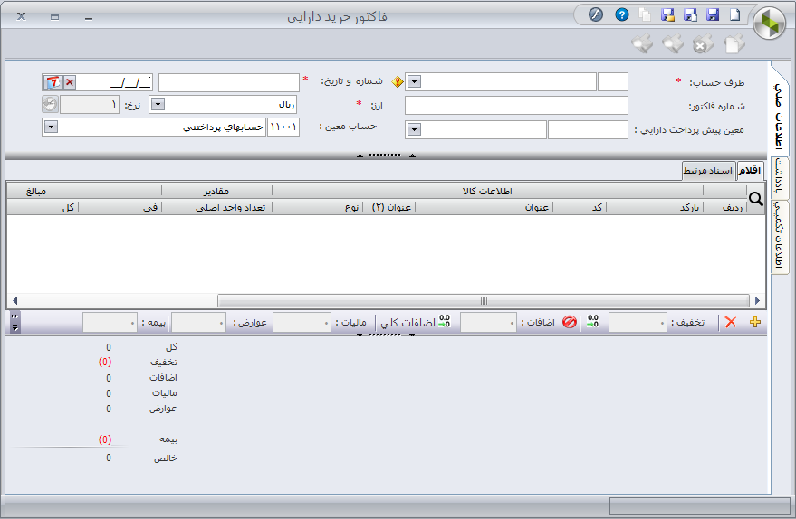 آموزش دارایی ثابت سپیدار همکاران سیستم