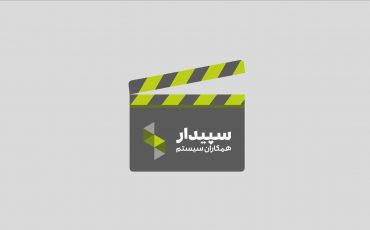 خدمات واحد فروش و نمایندگی سیپیدار سیستم آسیا