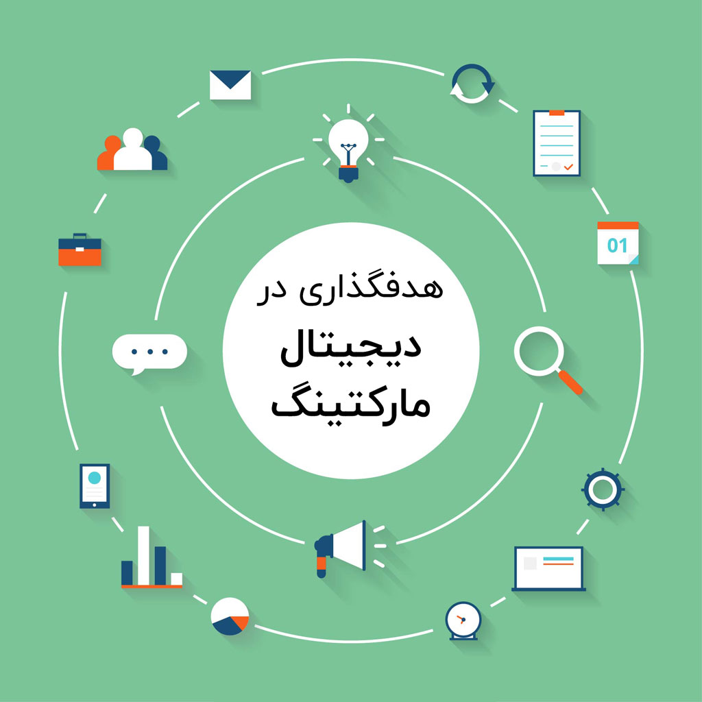نقش دیجیتال مارکتینگ در توسعه کسب‌وکارهای کوچک و متوسط