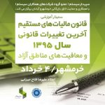 مالیات مستقیم شیراز