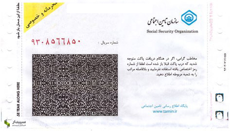 فیش حق بیمه برای ارسال اینترنتی لیست بیمه