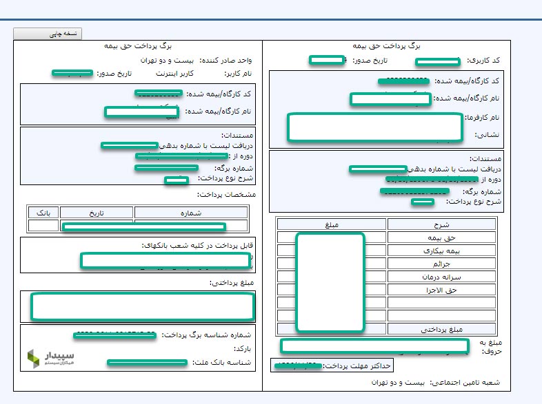 ارسال لیست بیمه از طریق اینترنت