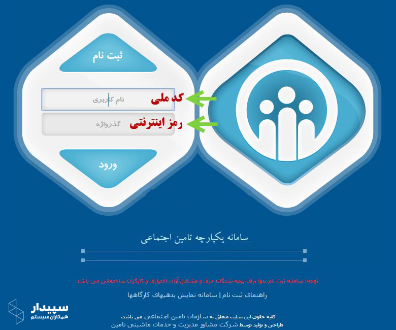 ارسال لیست بیمه از طریق اینترنت