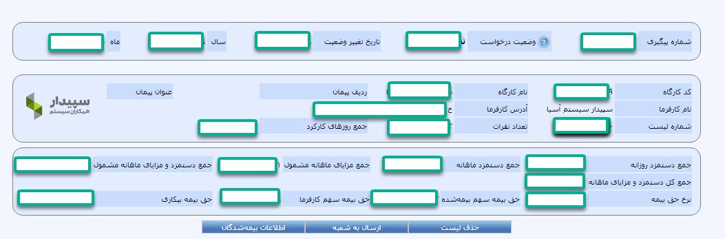 طریقه ارسال لیست بیمه