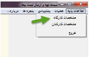 ارسال اینترنتی لیست بیمه