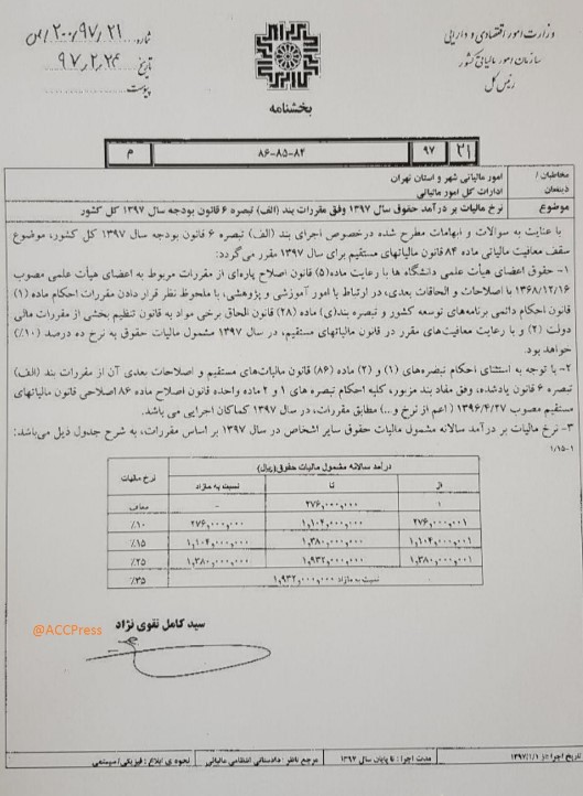 مالیات حقوق سال 97