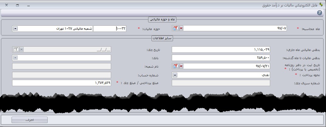 مالیات حقوق سال 97