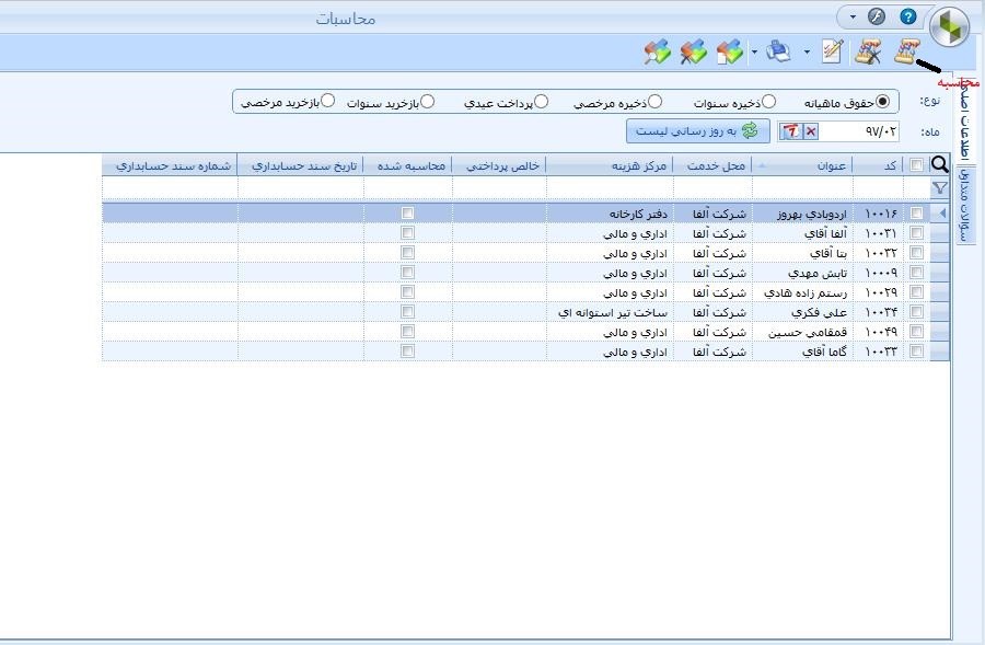 آموزش حقوق و دستمزد سپیدار