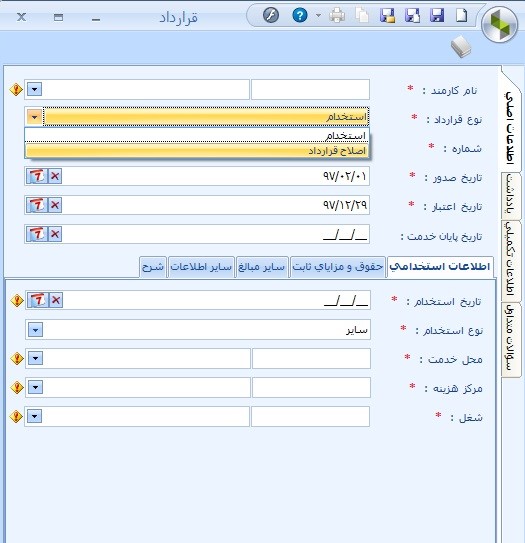 آموزش حقوق و دستمزد سپیدار