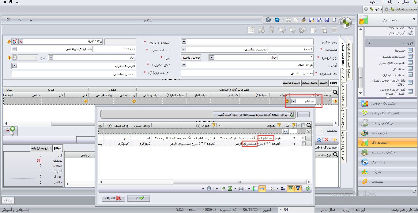 امکانات کاربردی سپیدار