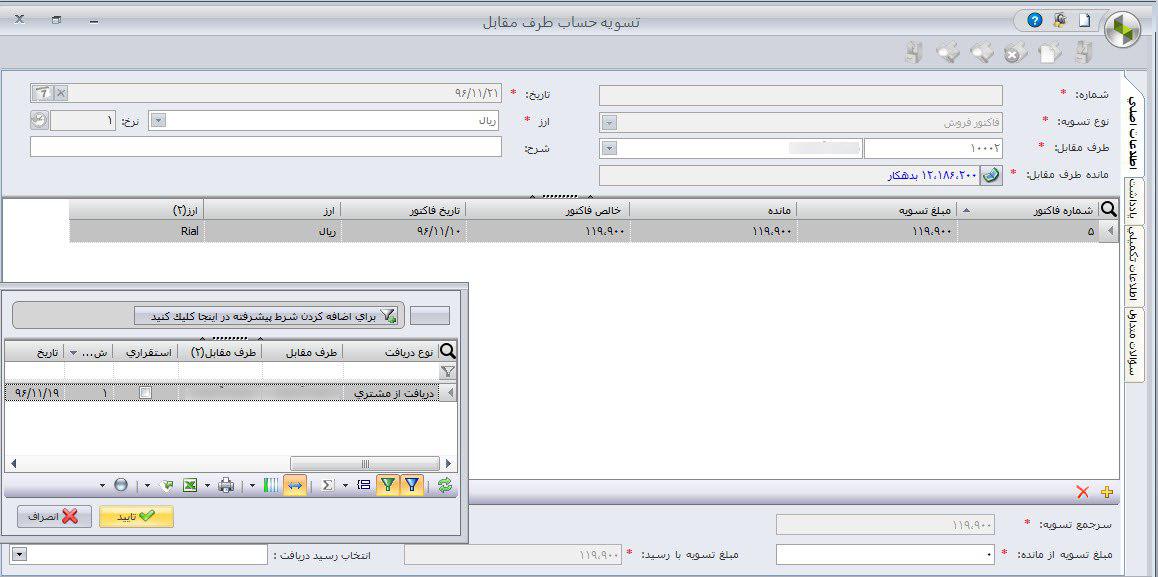آموزش تسویه حساب طرف مقابل در نرم افزار حسابداری سپیدار