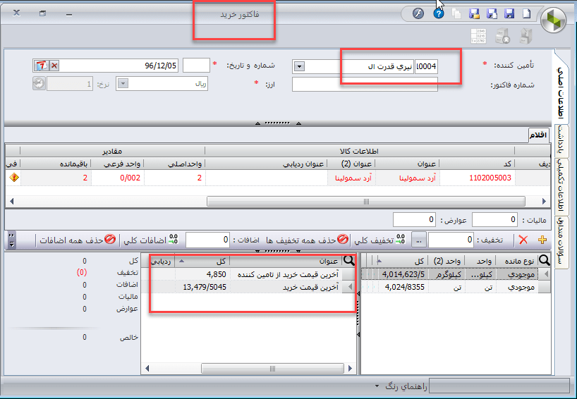 تغییرات سیستم انبارداری سپیدار