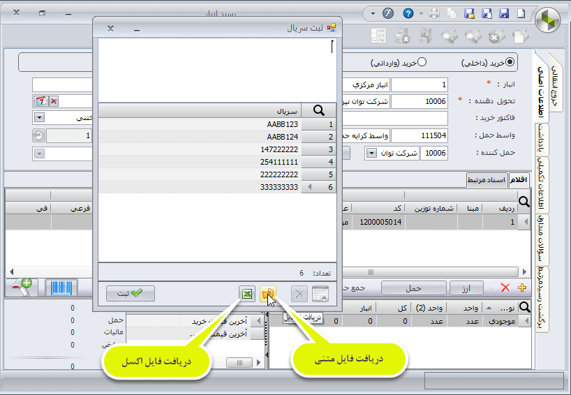 تغییرات سیستم انبارداری سپیدار