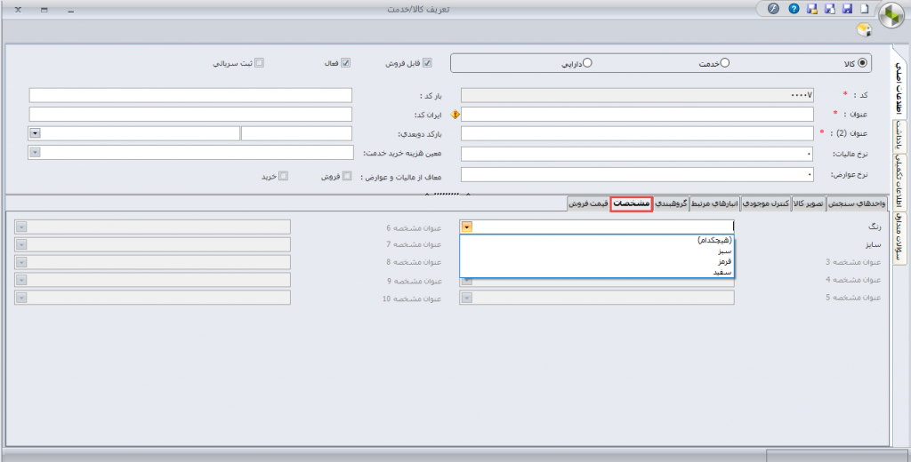 تغییرات سیستم انبارداری سپیدار