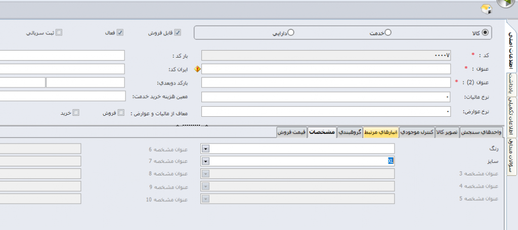 تغییرات سیستم انبارداری سپیدار