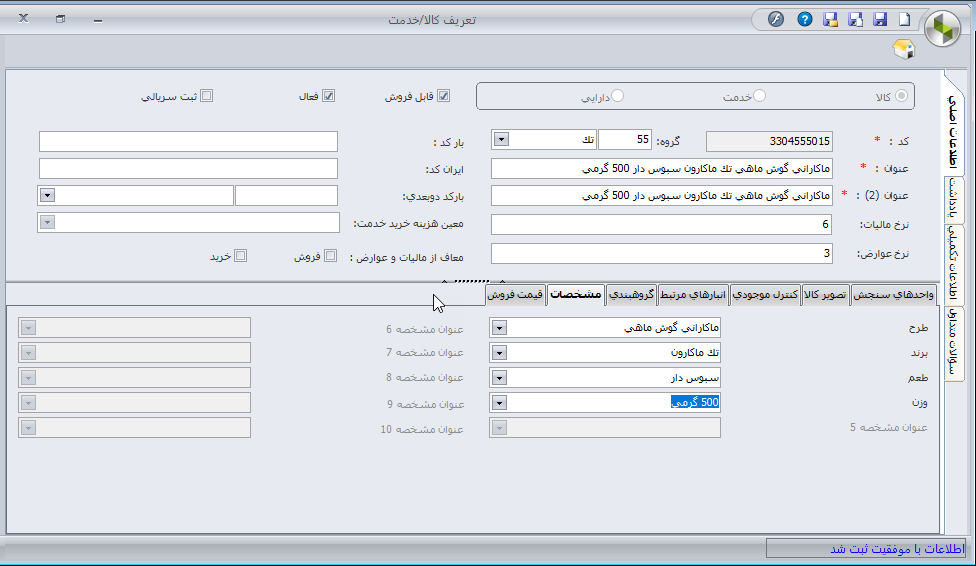 تغییرات سیستم انبارداری سپیدار