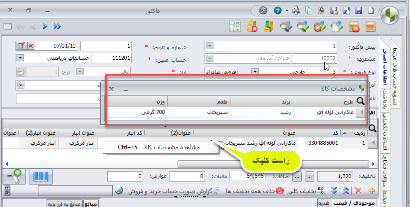 تغییرات سیستم انبارداری سپیدار