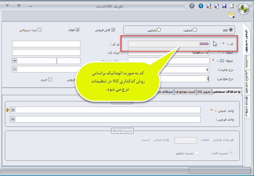 تغییرات سیستم انبارداری سپیدار