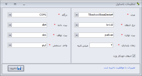 تغییرات سیستم انبارداری سپیدار