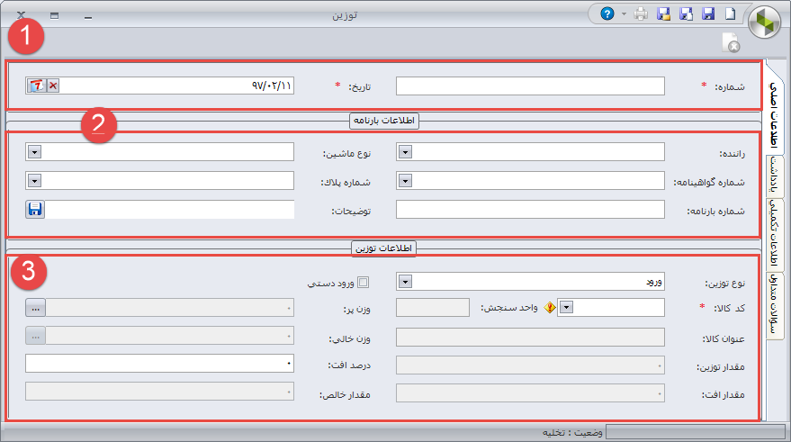 تغییرات سیستم انبارداری سپیدار