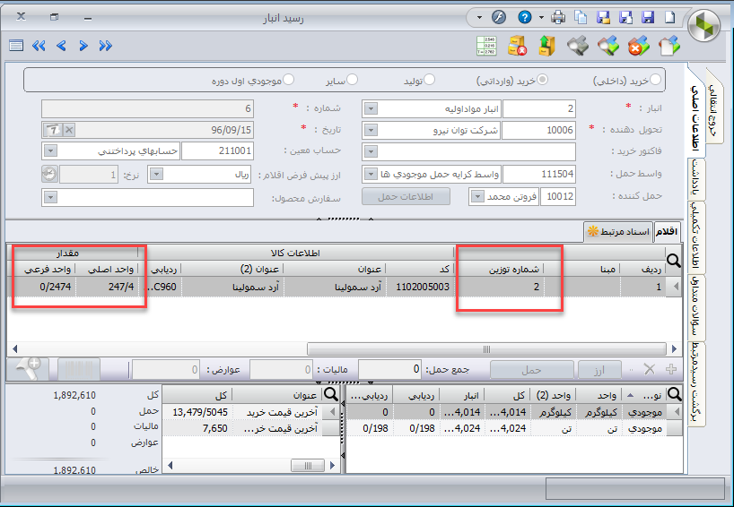 تغییرات سیستم انبارداری سپیدار