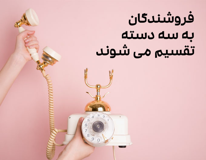 18 عادت فروشندگان موفق