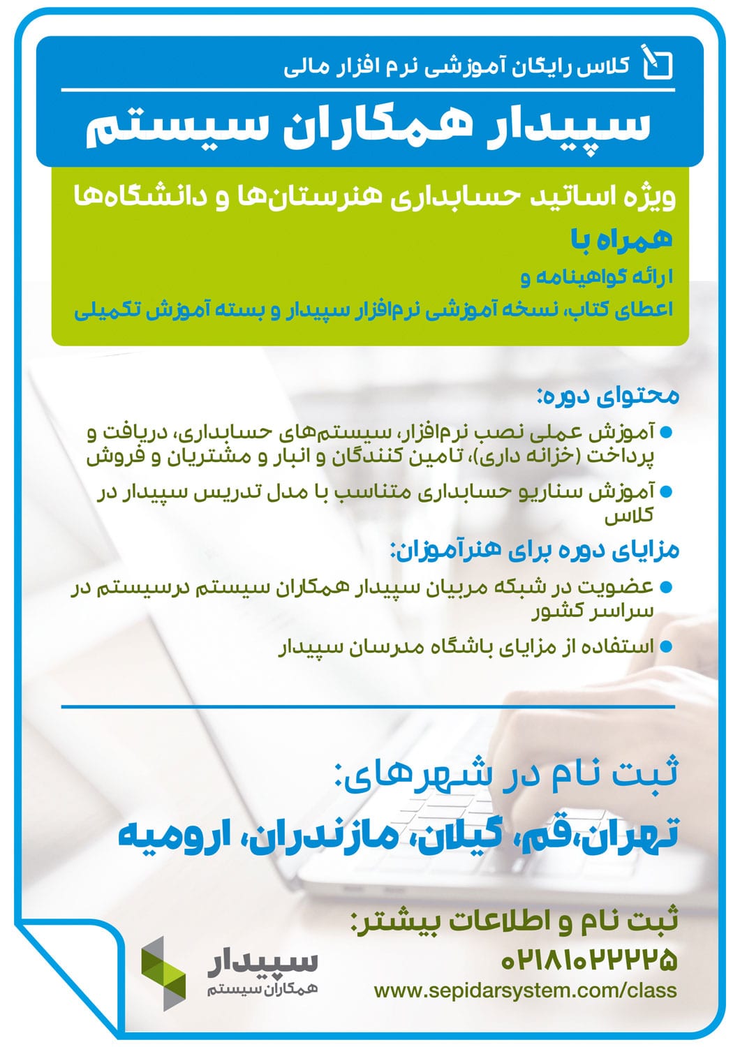 فرم ثبت نام مدرسین نرم افزار حسابداری سپیدارهمکاران سیستم