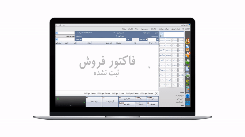 نرم افزار فروشگاهی