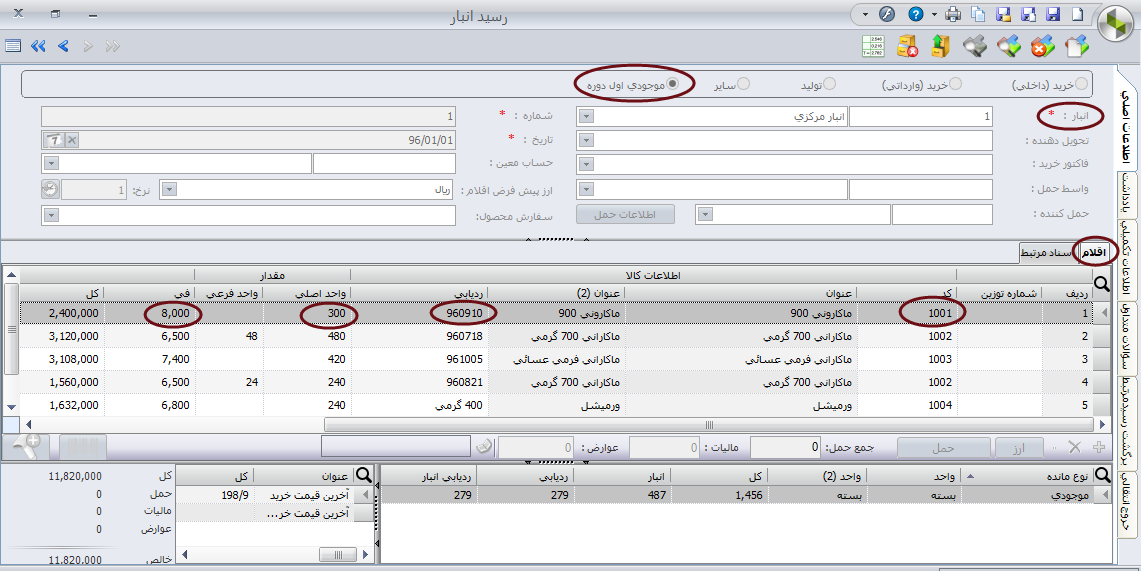 آموزش نصب سپیدار همکاران سیستم