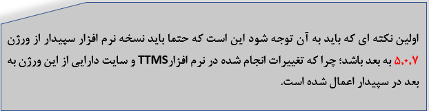 نحوه تهیه فایل خرید و فروش فصلی در نرم افزار سپیدار همکاران سیستم