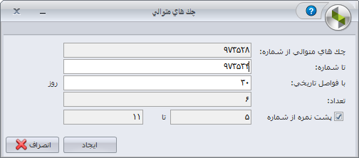 مروری جامع بر عملیات چک های دریافتنی و پرداختنی در نرم افزار سپیدار همکاران سیستم