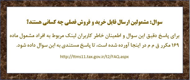 نحوه تهیه فایل خرید و فروش فصلی در نرم افزار سپیدار