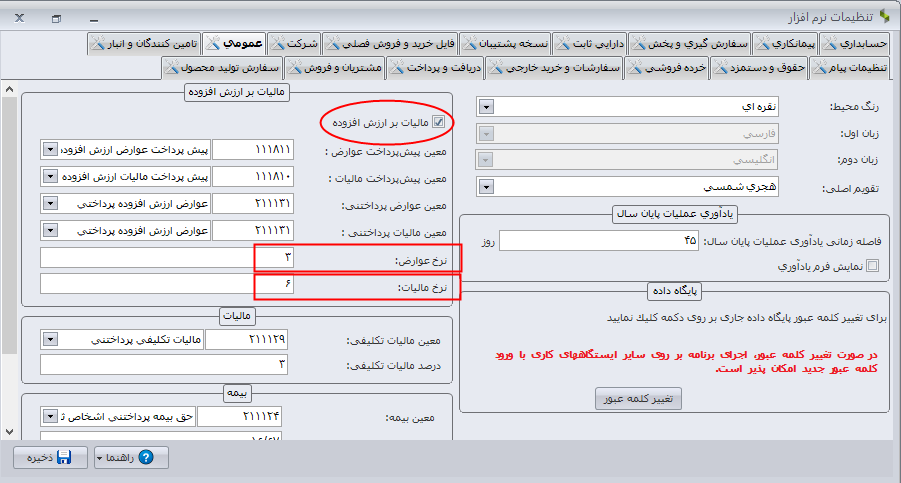 نحوه تهیه فایل خرید و فروش فصلی در نرم افزار سپیدار