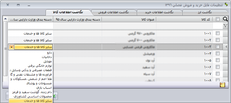 نحوه تهیه فایل خرید و فروش فصلی در نرم افزار سپیدار