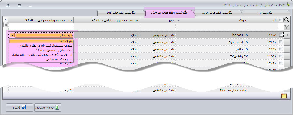 نحوه تهیه فایل خرید و فروش فصلی در نرم افزار سپیدار همکاران سیستم
