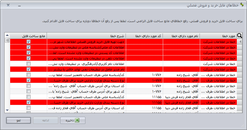 نحوه تهیه فایل خرید و فروش فصلی در نرم افزار سپیدار همکاران سیستم