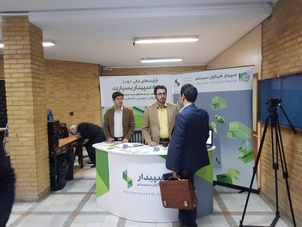 سپیدار سیستم حامی چهلمین همایش انجمن حسابدارن خبره ایران