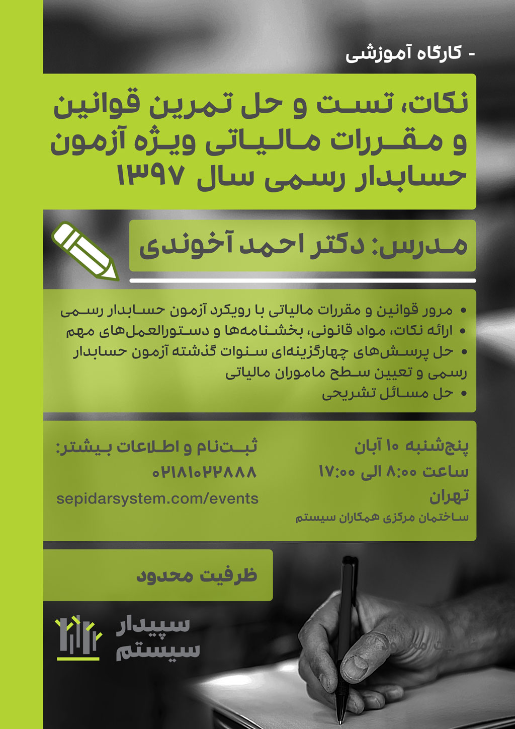 کارگاه آموزشی نکات، تست و حل تمرین قوانین و مقررات مالیاتی ویژه آزمون حسابدار رسمی ۱۳۹۷ (برگزار شد)