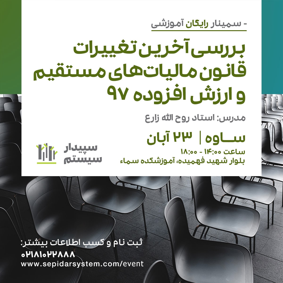 بررسی آخرین تغییرات قانون مالیات‌های مستقیم و ارزش افزوده | ساوه (برگزار شد)
