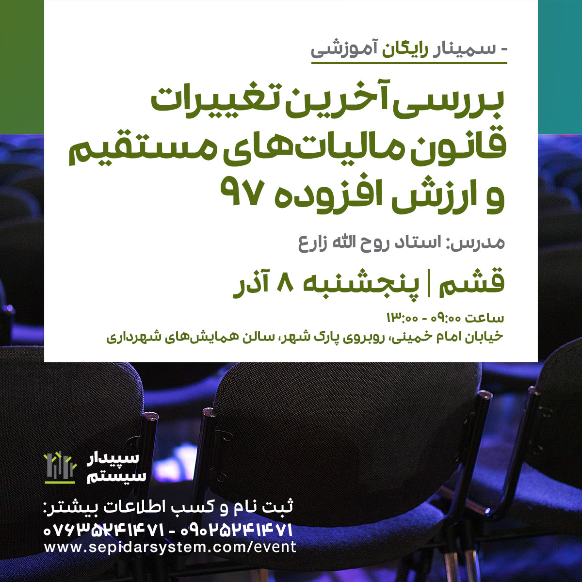 بررسی آخرین تغییرات قانون مالیات‌های مستقیم و ارزش افزوده | قشم (برگزار شد)