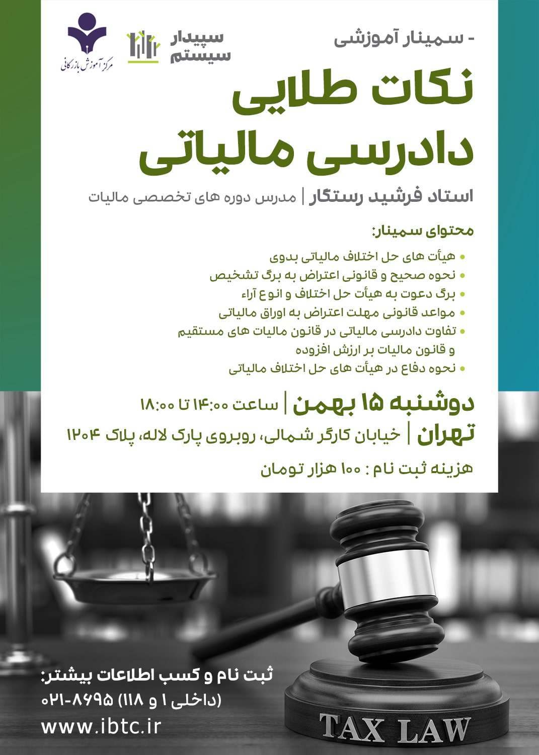 نکات طلایی دادرسی مالیاتی | تهران (برگزار شد)