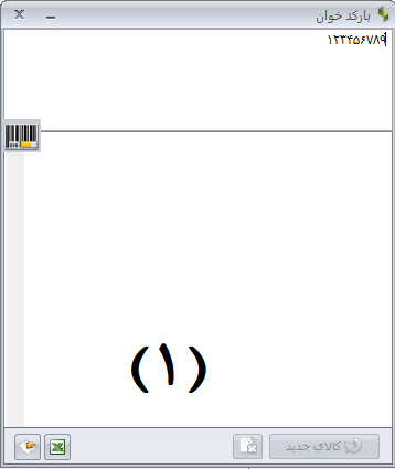 ثبت بارکد برای کالا در نرم افزار سپیدار