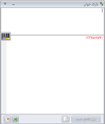ثبت بارکد برای کالا در نرم افزار سپیدار