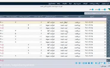 تسویه حساب طرف مقابل در نرم افزار دشت