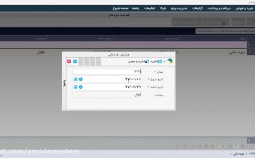 دوره مالی در نرم افزار دشت