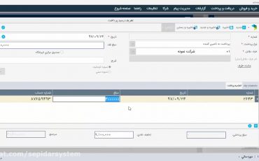 رسید پرداخت در نرم افزار دشت