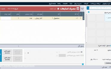 فاکتور مصرف و ضایعات در نرم افزار دشت